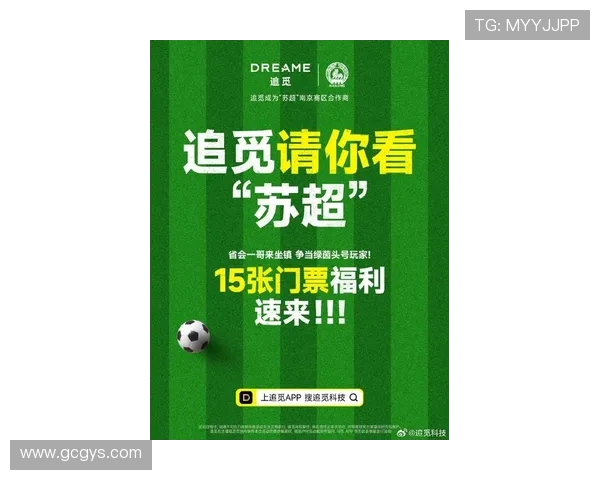 苏超南京主场对阵苏州比赛门票开售瞬间售罄引发热议